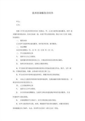 软件技术咨询与服务合同