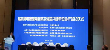 广科院与共建单位举办超高清电视应用创新实验室合作签约仪式，聚焦技术咨询与技术服务